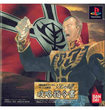Mobile suit gundam gihren's greed the genealogy of zeon 2000 JAP
